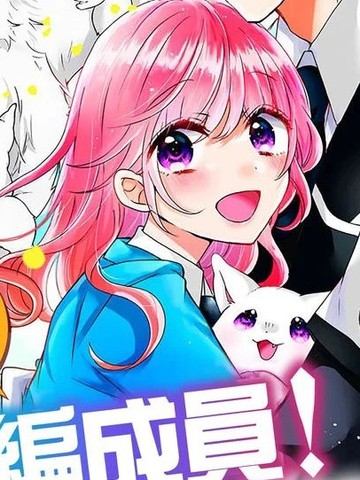热门类似兽骑士团的特编成员！萌兽保母照顾中的短篇漫画推荐
