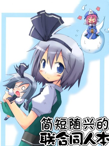 高分2026年类似简短随兴的联合同人本的漫画排行榜